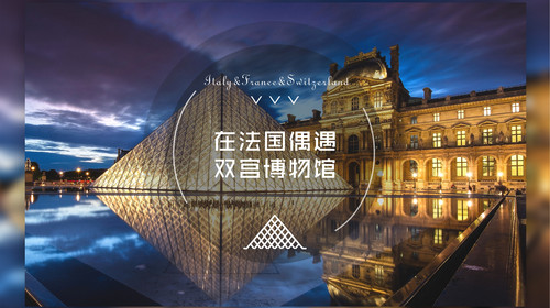 [春节]<法国-意大利-瑞士12-14日游>全含0自费，林志颖同款，4到5星，庄园和瑞士景观酒店，比萨斜塔，五渔村，少女峰，金色快车，含WIFI，拒签全退
